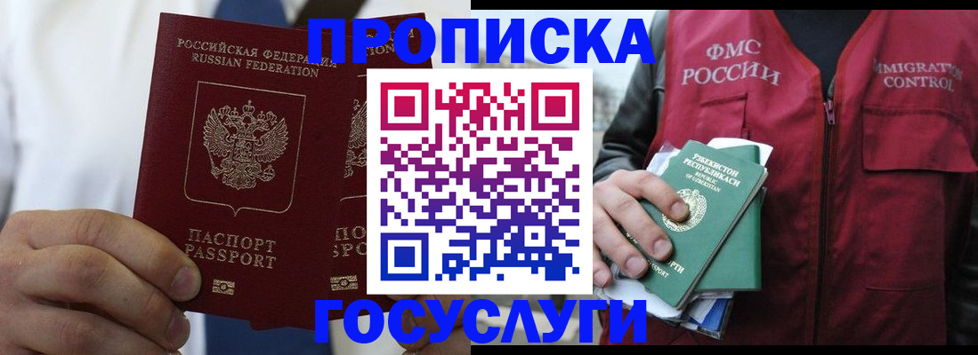 прописка законно в Лакинске